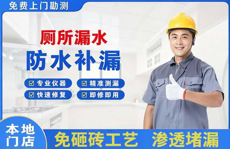 河西厕所漏水维修
